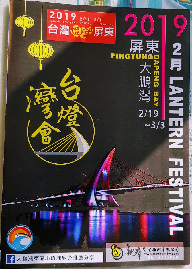 2019年台湾ランタンフェスティバル