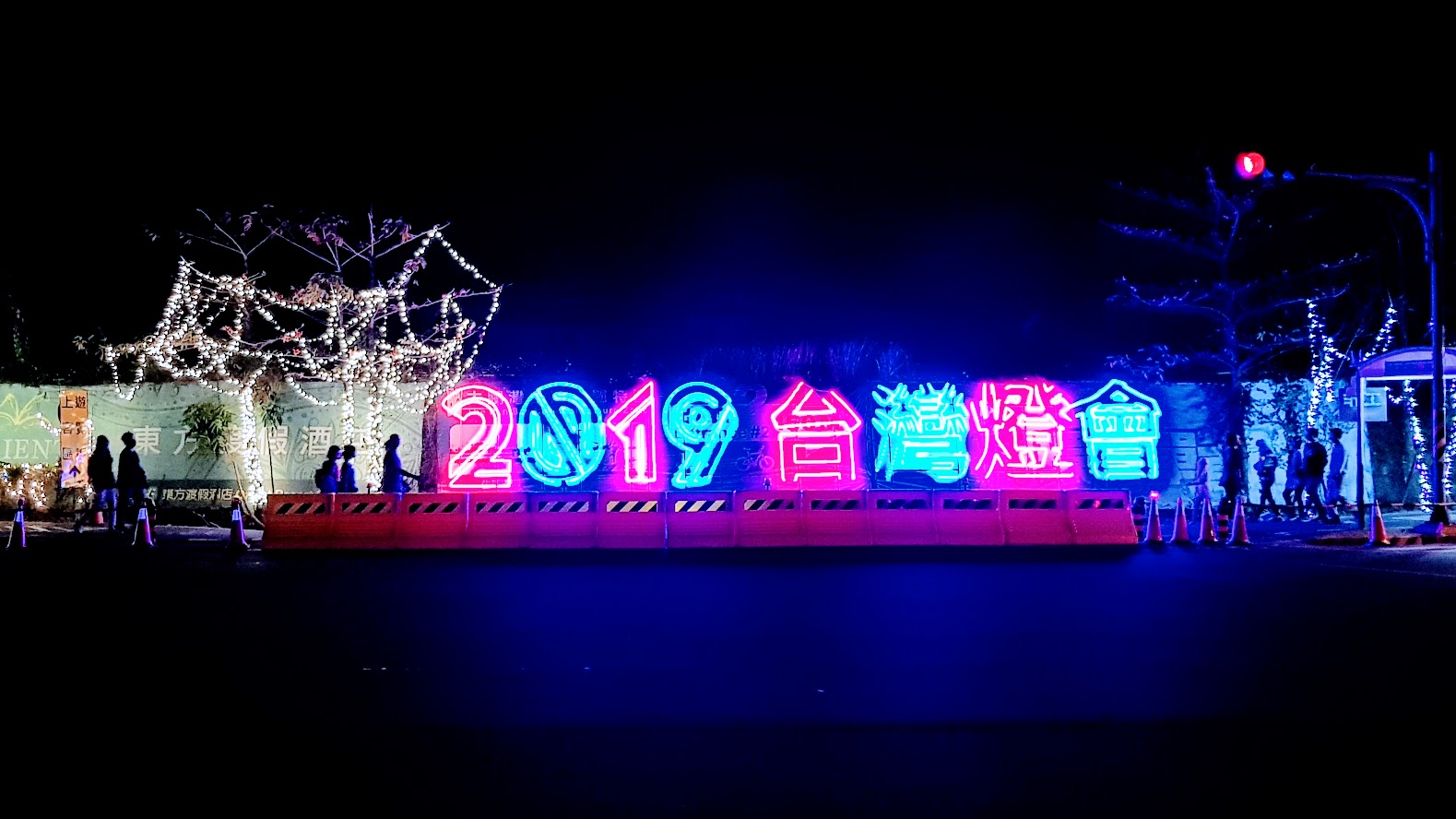 2019年台湾ランタンフェスティバル